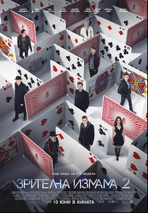Now You See Me: The Second Act / Зрителна измама 2 (2016)