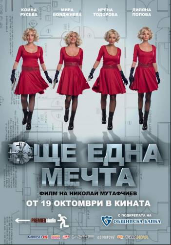 One More Dream / Още една мечта (2012)