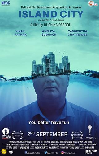 Island City / Островен град (2015)